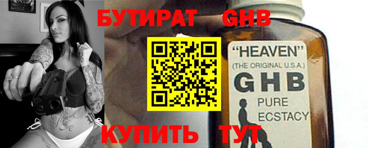 БУТИРАТ 1.4BDO  Бутират  Янаул  Вход с VPN 