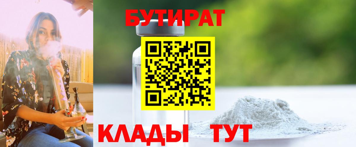 БУТИРАТ оксибутират Янаул