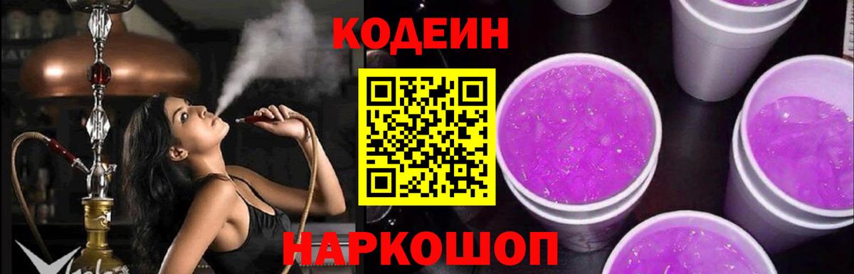 Янаул  Codein напиток Lean (лин)  Вход с VPN  Кодеин Purple Drank 