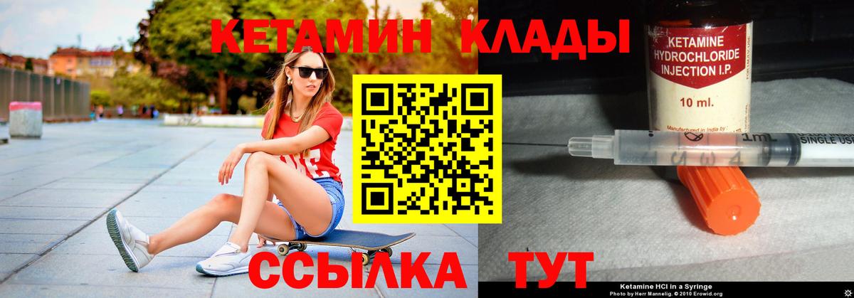 Кетамин ketamine Янаул