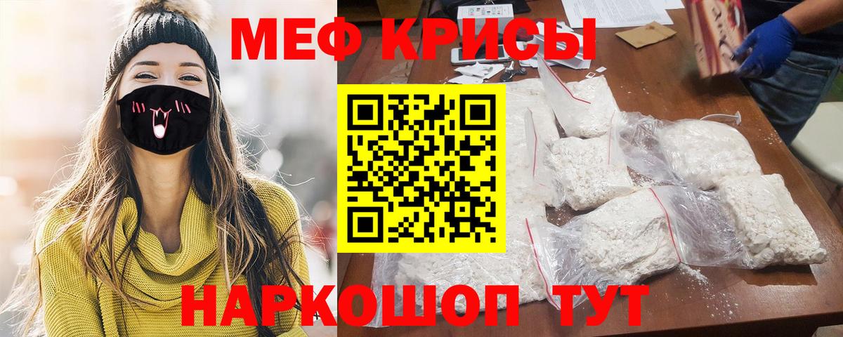 МЯУ-МЯУ  Мефедрон кристаллы  Меф  Янаул  Вход с VPN 
