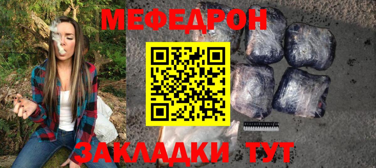 Меф Янаул